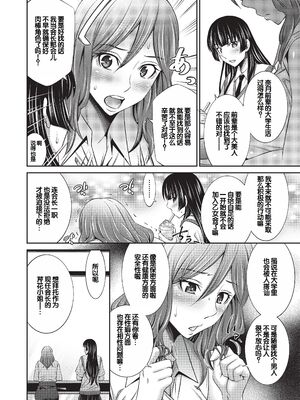 [左橋レンヤ] 乙女会2 [DL版] [甜族星人赞助汉化]_0035