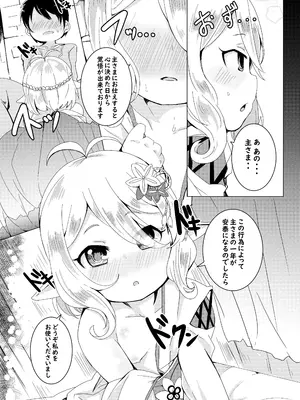 [ぎんしば。 (しえこ)] コッコロとひめはじめ。 (プリンセスコネクト!Re：Dive) [DL版]_0005