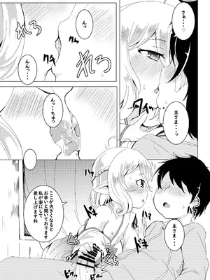 [ぎんしば。 (しえこ)] コッコロとひめはじめ。 (プリンセスコネクト!Re：Dive) [DL版]_0006