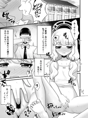 [ふにまに (ミルン)] シュポガキとアオバはもっと先生と遊びたい！ (ブルーアーカイブ) [DL版]_0002
