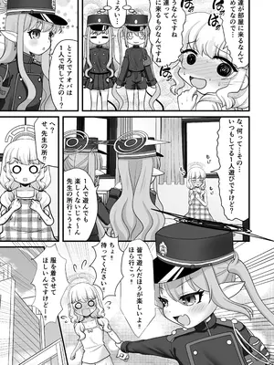[ふにまに (ミルン)] シュポガキとアオバはもっと先生と遊びたい！ (ブルーアーカイブ) [DL版]_0004