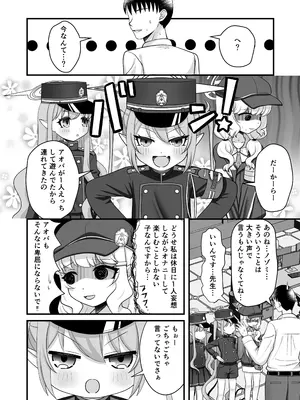 [ふにまに (ミルン)] シュポガキとアオバはもっと先生と遊びたい！ (ブルーアーカイブ) [DL版]_0005