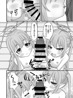 [ふにまに (ミルン)] シュポガキとアオバはもっと先生と遊びたい！ (ブルーアーカイブ) [DL版]_0007