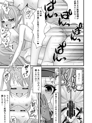 [ふにまに (ミルン)] シュポガキとアオバはもっと先生と遊びたい！ (ブルーアーカイブ) [DL版]_0010