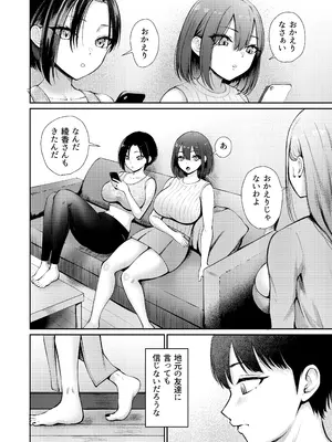 [ぽぺりくらぶ (ぽぺにすた)] 昼下がり、人妻たちのラブホ代わりにされてます。_0006