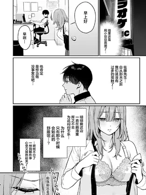 [LESSER PANTS (劣)] カラオケ店員の裏側2〜店内オナバレ拘束玩具えっち〜 [中国翻訳] [DL版]_0008