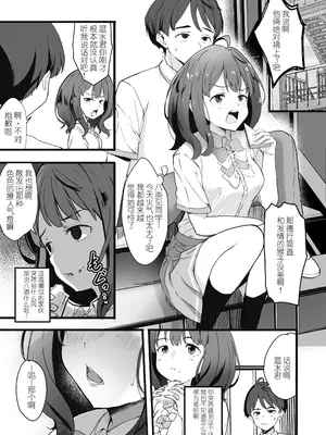 [MAD CAPSULE (ツミキ)] 負けヒロインとエッチな本 1＆2＋ (負けヒロインが多すぎる!) [中国翻訳] [DL版]_0003