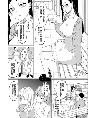 [laterrenamed] 弟の彼女にドMプレイさせちゃおう ｜ 让弟弟的女朋友来玩抖M调教吧 [中国翻訳] [Bismuth个人汉化]_0004