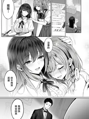[すまいるふぉらんかんぱにぃ。 (峯上綾)] 没落令嬢は尚も気高く 〜ミガワリに散る花〜 [中国翻訳] [DL版]_0005