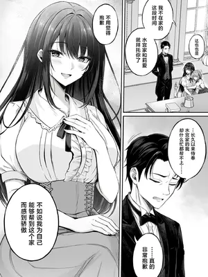 [すまいるふぉらんかんぱにぃ。 (峯上綾)] 没落令嬢は尚も気高く 〜ミガワリに散る花〜 [中国翻訳] [DL版]_0006