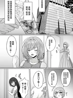 [すまいるふぉらんかんぱにぃ。 (峯上綾)] 没落令嬢は尚も気高く 〜ミガワリに散る花〜 [中国翻訳] [DL版]_0012