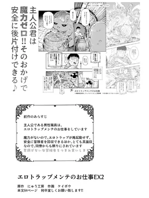 [にゅう工房 (ケイボウ)] エロトラップメンテのお仕事EX2 〜福利厚生が良すぎて、エロトラップとは無関係なところでヤレてもいいよね〜 [廉价汉化组]_0002