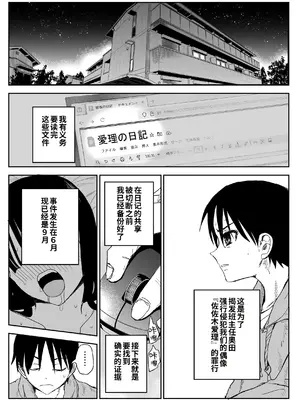 [はいとくのもり (もりあ)] 教え子キスハメ日記2 嫌がる教え子にスク水着せておっぱい乳輪しゃぶりまくる [COW个人汉化]_0003