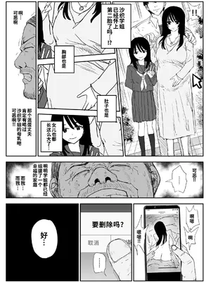 [はいとくのもり (もりあ)] 教え子キスハメ日記2 嫌がる教え子にスク水着せておっぱい乳輪しゃぶりまくる [COW个人汉化]_0007