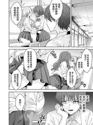 [フォレスト・キャラバン (フォレスト)] TSギャルビッチ化したクラスメイトに集団逆×××されて終わる話-The Last of DT- [中国翻訳]_0006