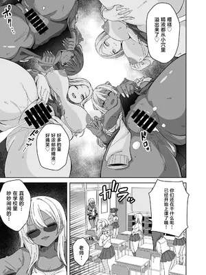 [フォレスト・キャラバン (フォレスト)] TSギャルビッチ化したクラスメイトに集団逆×××されて終わる話-The Last of DT- [中国翻訳]_0031