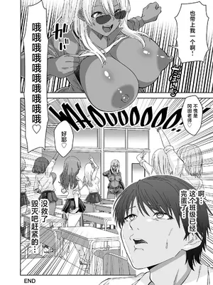 [フォレスト・キャラバン (フォレスト)] TSギャルビッチ化したクラスメイトに集団逆×××されて終わる話-The Last of DT- [中国翻訳]_0032