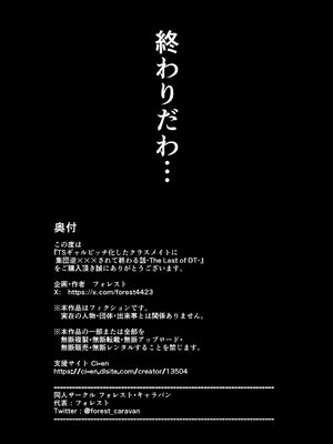 [フォレスト・キャラバン (フォレスト)] TSギャルビッチ化したクラスメイトに集団逆×××されて終わる話-The Last of DT- [中国翻訳]_0041