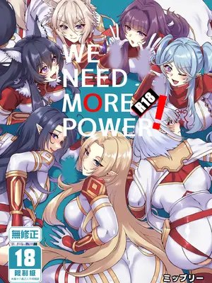 [ミッブリー (MIBRY)] WE NEED MORE POWER! (陰の実力者になりたくて!) [中国翻訳] [無修正] [DL版]