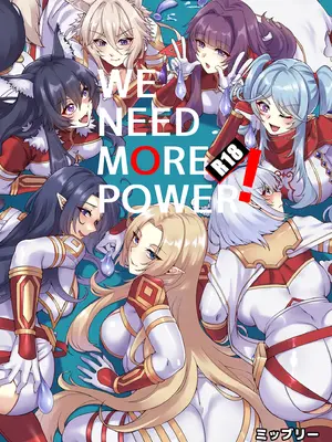 [ミッブリー (MIBRY)] WE NEED MORE POWER! (陰の実力者になりたくて!) [中国翻訳] [無修正] [DL版]_0002