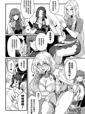 [ミッブリー (MIBRY)] WE NEED MORE POWER! (陰の実力者になりたくて!) [中国翻訳] [無修正] [DL版]_0004