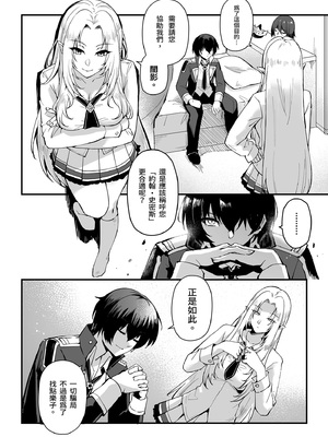 [ミッブリー (MIBRY)] WE NEED MORE POWER! (陰の実力者になりたくて!) [中国翻訳] [無修正] [DL版]_0006