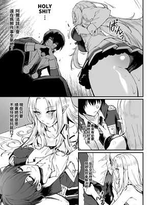 [ミッブリー (MIBRY)] WE NEED MORE POWER! (陰の実力者になりたくて!) [中国翻訳] [無修正] [DL版]_0007