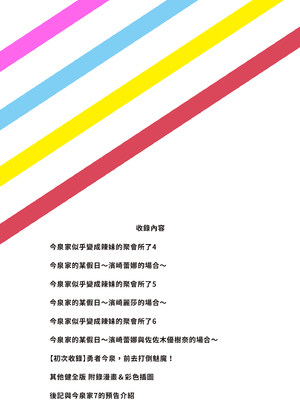 [のり御膳(のり伍郎)] 今泉ん家はどうやらギャルの溜まり場になってるらしい 総集編2｜今泉家似乎變成辣妹的聚會所了～總集篇2～ [中文] [無修正]_i-001