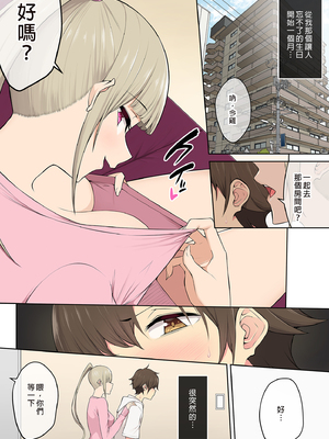 [のり御膳(のり伍郎)] 今泉ん家はどうやらギャルの溜まり場になってるらしい 総集編2｜今泉家似乎變成辣妹的聚會所了～總集篇2～ [中文] [無修正]_i-003