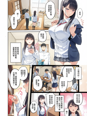 [甘噛本舗 (まんの)] 入り浸りギャルにま〇こ使わせて貰う話對常來我家的辣妹為所欲為 1-5 [無修正] [彩漫社上色组]_003