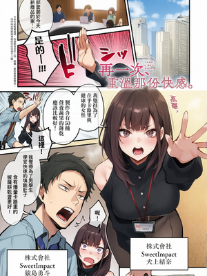 [だにまる] もう一度、してみたい。｜再一次、重溫那份快感[無修正] [彩漫社上色组]_009