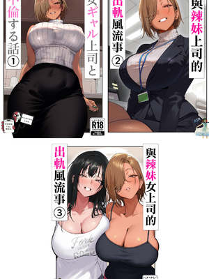 [限界発電所 (那鴨)] 女ギャル上司と不倫する話1-5 [無修正] [彩漫社上色组]