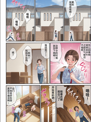 [彩漫社][トグチマサヤ] 熟るわしの猥婦 [为鱼氏汉化][无修正]_0008