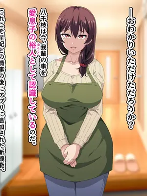 [はにーとらっぷ (ウエスキー)] ～即堕ちアプリ～俺を嫌う人妻達がタップ1つで自らチンポにむしゃぶりつくド淫乱フェラビッチになる世界3_011