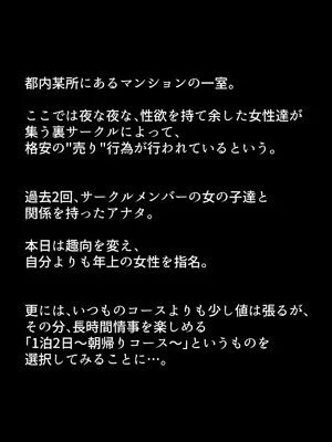 [はにーとらっぷ (ウエスキー)] 噂の援交サークル所属の欲求不満な人妻痴女と主観エッチ_002