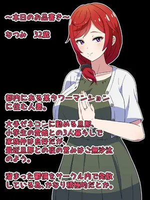[はにーとらっぷ (ウエスキー)] 噂の援交サークル所属の欲求不満な人妻痴女と主観エッチ_003