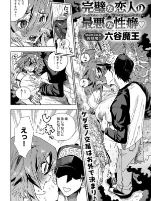 [六谷魔王] 完璧な恋人の最悪な性癖♡_259_sloa