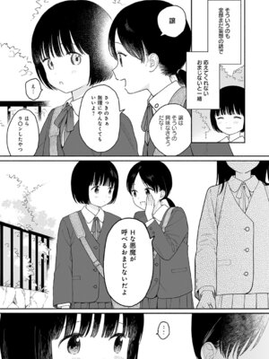 [関谷あさみ] マヨナカ侵略者 side：美穂_286_fpwx