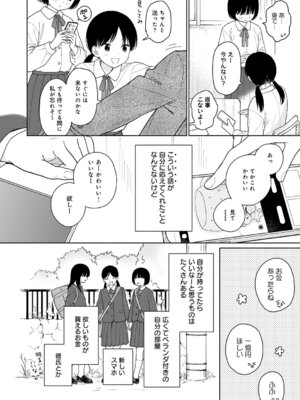 [関谷あさみ] マヨナカ侵略者 side：美穂_285_hwvg