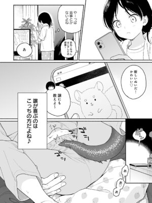 [関谷あさみ] マヨナカ侵略者 side：美穂_287_tcgs
