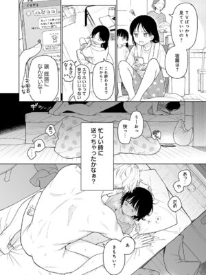 [関谷あさみ] マヨナカ侵略者 side：美穂_291_gdxs