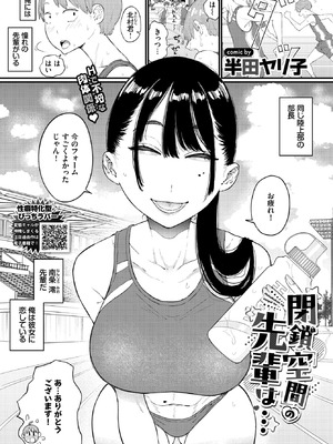 [半田ヤリ子] 閉鎖空間の先輩は…