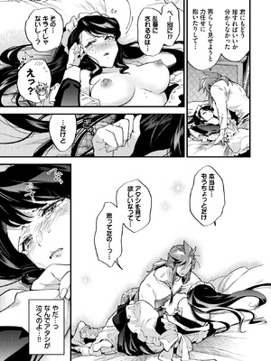 [可座ミドリ] ブライド・メイド 番外編_260_syrr