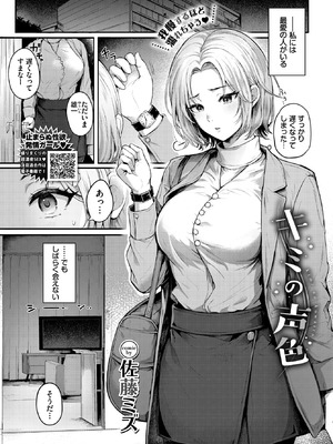 [佐藤ミズ] キミの声色