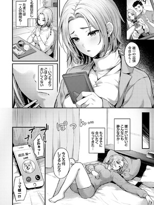 [佐藤ミズ] キミの声色_302_ioaj