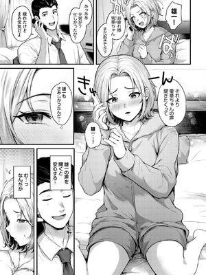 [佐藤ミズ] キミの声色_303_lrhf