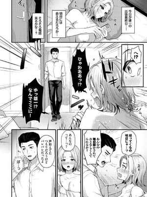[佐藤ミズ] キミの声色_310_yacd