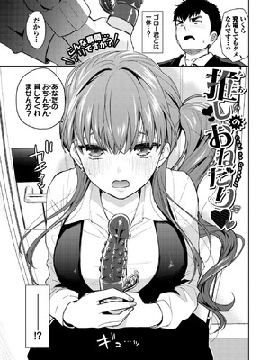 [魚山ケイジ] 推しのおねだり♥_031_clhv