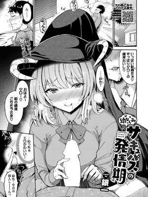[銀一] 幼なじみサキュバスの発情期