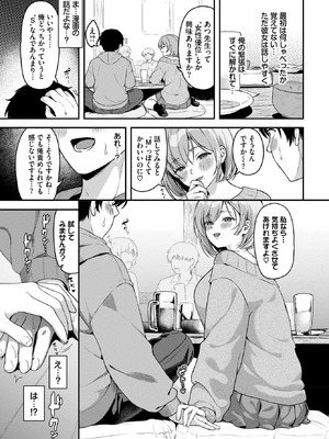 [箱れぇま] 俺はSだと思ってたのに…_356_stbd